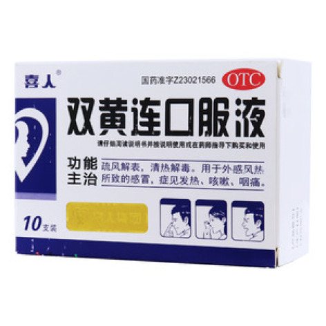 双黄连口服液(喜人)包装主图