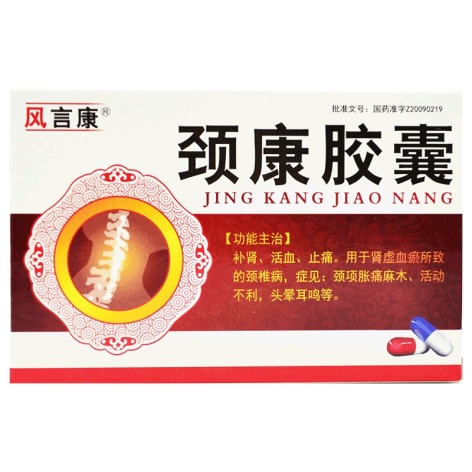 颈康胶囊(风言康)包装主图 颈康胶囊(风言康)包装主图