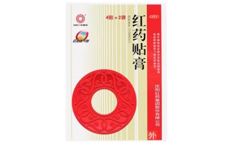 红药贴膏(沈阳红药集团)主图 红药贴膏(沈阳红药集团)主图