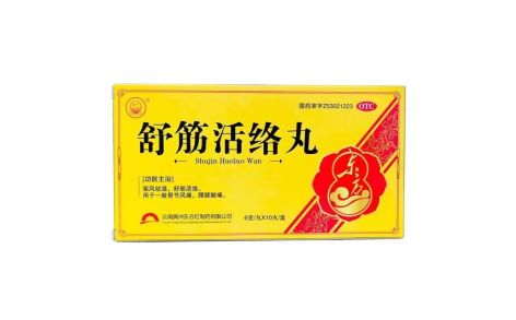 舒筋活络丸(东方红)主图 舒筋活络丸(东方红)主图