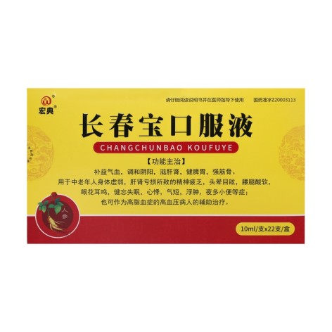 长春宝口服液(宏典)包装主图