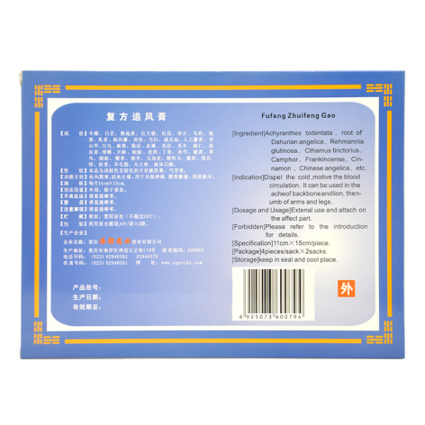 复方追风膏(陪都)包装侧面图2 复方追风膏(陪都)包装侧面图2