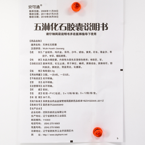 五淋化石胶囊(安可通)包装侧面图5 五淋化石胶囊(安可通)包装侧面图5