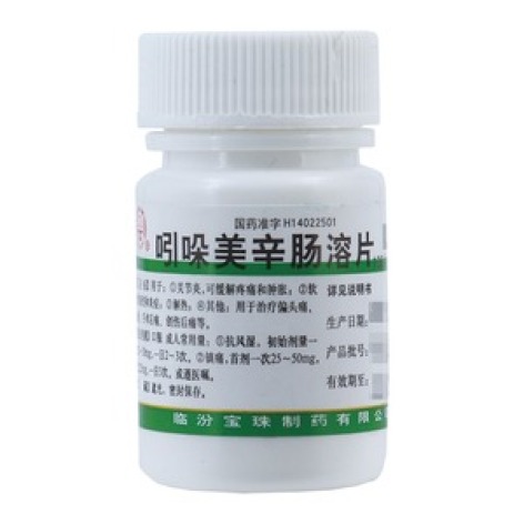 吲哚美辛肠溶片(宝珠牌)包装主图 吲哚美辛肠溶片(宝珠牌)包装主图