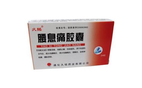 腰息痛胶囊(久铭)主图 腰息痛胶囊(久铭)主图
