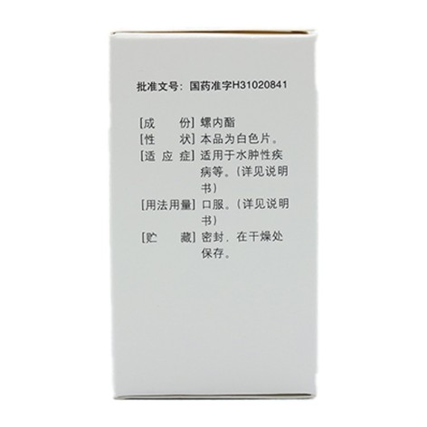 螺内酯片(信谊)包装侧面图5 螺内酯片(信谊)包装侧面图5