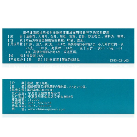 金莲清热颗粒(启元)包装侧面图3