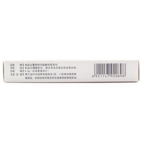 盐酸伐昔洛韦片(师必克)包装侧面图4 盐酸伐昔洛韦片(师必克)包装侧面图4