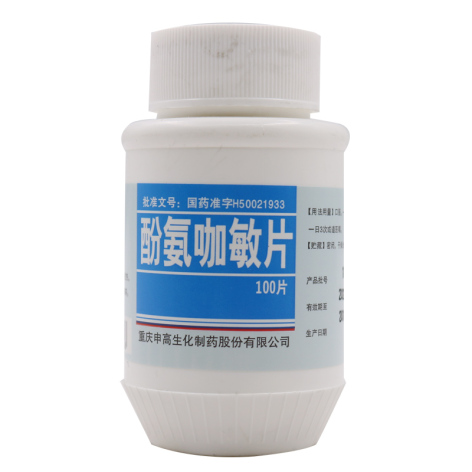 酚氨咖敏片(申高)包装侧面图3 酚氨咖敏片(申高)包装侧面图3