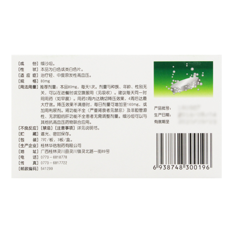 缬沙坦分散片(缬欣)包装侧面图2