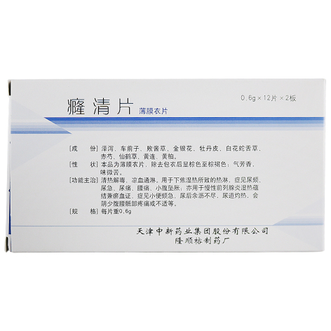 癃清片(隆顺榕)包装侧面图2 癃清片(隆顺榕)包装侧面图2