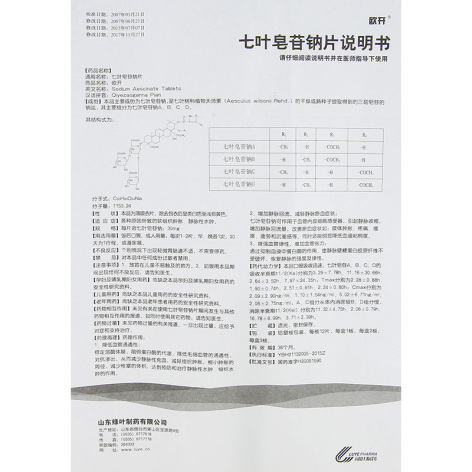 七叶皂苷钠片(欧开)包装侧面图4 七叶皂苷钠片(欧开)包装侧面图4