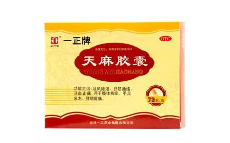 天麻胶囊(一正)主图 天麻胶囊(一正)主图