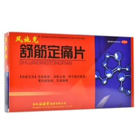 舒筋定痛片()包装主图
