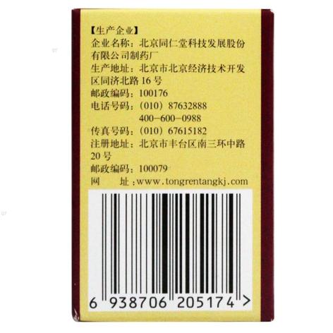 丹七片(同仁堂)包装侧面图2 丹七片(同仁堂)包装侧面图2