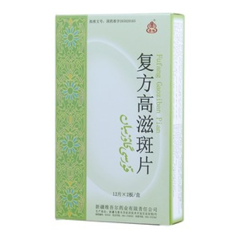 复方高滋斑片(西帕)包装主图 复方高滋斑片(西帕)包装主图