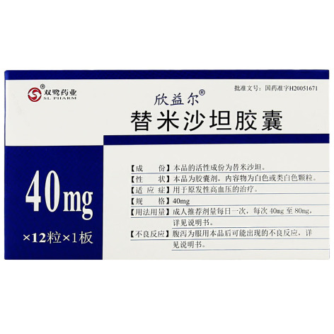 替米沙坦胶囊(欣益尔)包装侧面图2 替米沙坦胶囊(欣益尔)包装侧面图2