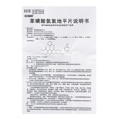 苯磺酸氨氯地平片(玺福康)包装侧面图5 苯磺酸氨氯地平片(玺福康)包装侧面图5