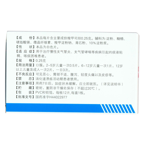 羧甲司坦片(南国)包装侧面图2 羧甲司坦片(南国)包装侧面图2