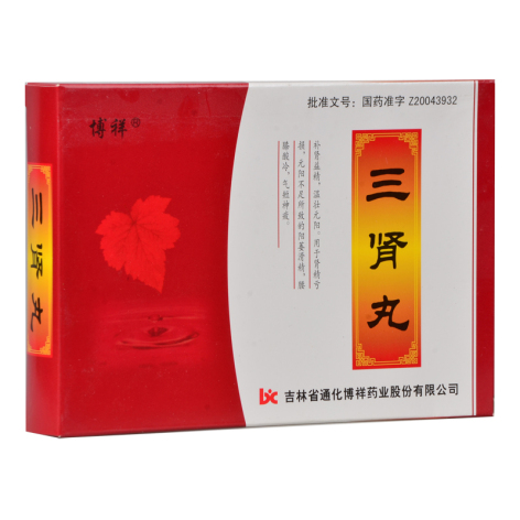 三肾丸(明复)包装主图 三肾丸(明复)包装主图