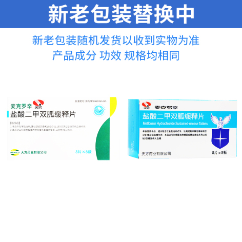 盐酸二甲双胍缓释片(麦克罗辛)包装侧面图4 盐酸二甲双胍缓释片(麦克罗辛)包装侧面图4