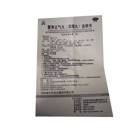 藿香正气丸(聪明虎)包装侧面图5 藿香正气丸(聪明虎)包装侧面图5