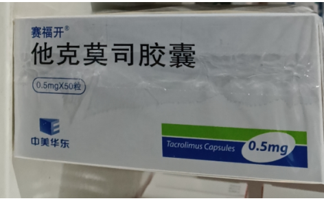 他克莫司胶囊(赛福开)主图 他克莫司胶囊(赛福开)主图