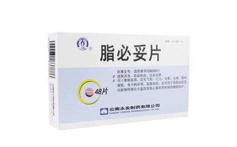 脂必妥片(永安)主图