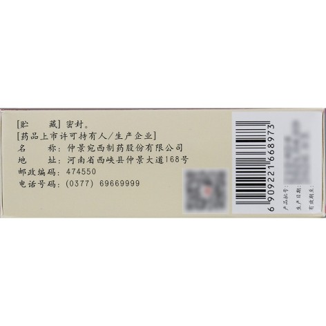补中益气丸(仲景)包装侧面图4 补中益气丸(仲景)包装侧面图4