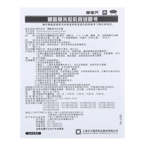 糠酸莫米松乳膏(摩弥齐)包装侧面图5 糠酸莫米松乳膏(摩弥齐)包装侧面图5
