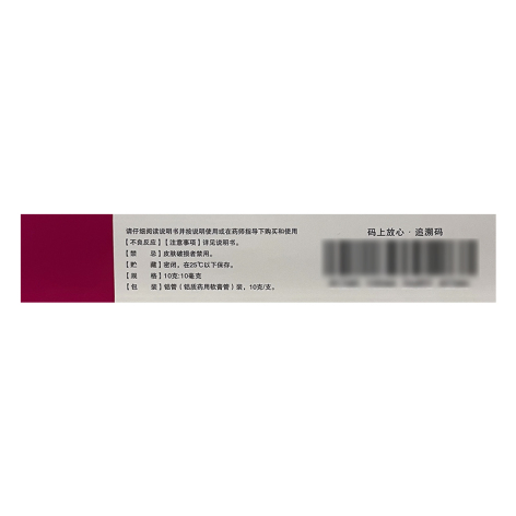 糠酸莫米松乳膏(芙林)包装侧面图4 糠酸莫米松乳膏(芙林)包装侧面图4