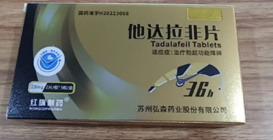 他达拉非片(红旗制药)包装侧面图3