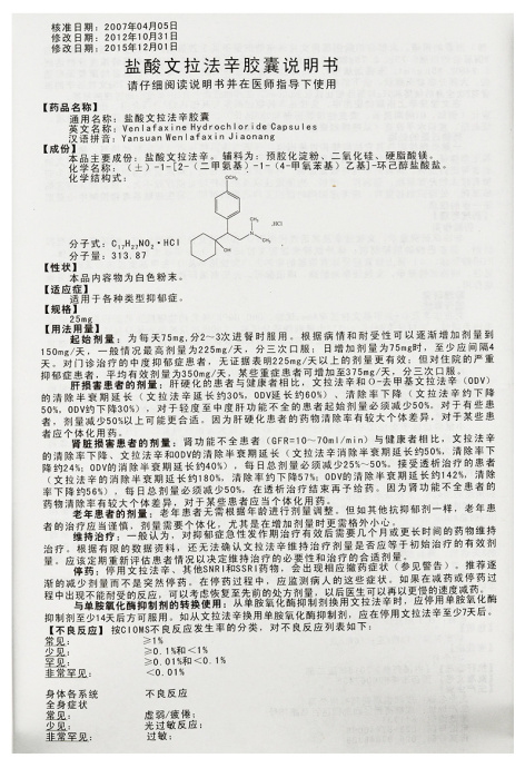 盐酸文拉法辛胶囊(备乐)包装侧面图2 盐酸文拉法辛胶囊(备乐)包装侧面图2
