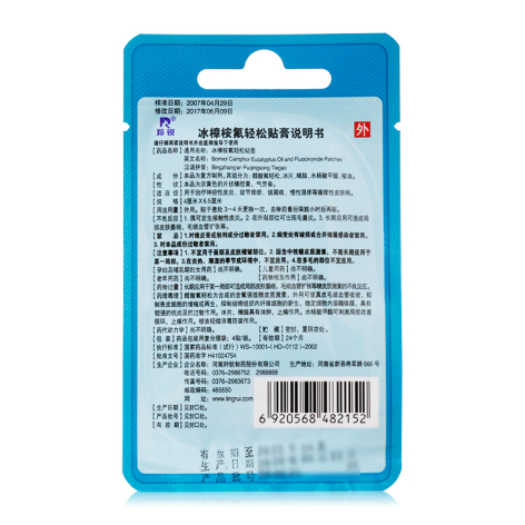 冰樟桉氟轻松贴膏(陪都)包装侧面图2 冰樟桉氟轻松贴膏(陪都)包装侧面图2