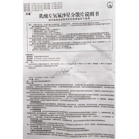 乳酸左氧氟沙星分散片(万通)包装侧面图4
