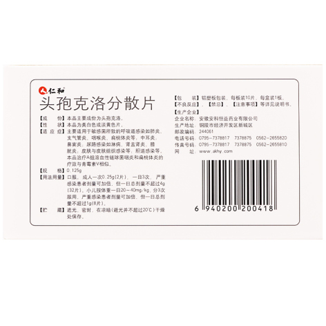 头孢克洛分散片(仁和)包装侧面图3