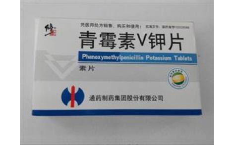 青霉素V钾片(修正)主图 青霉素V钾片(修正)主图