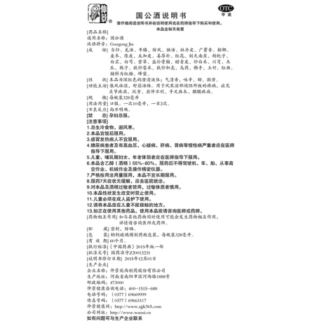 国公酒(仲景)包装侧面图5 国公酒(仲景)包装侧面图5