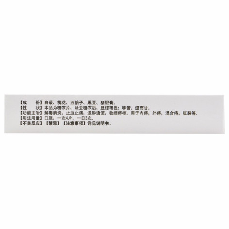 痔速宁片(康博士)包装侧面图3 痔速宁片(康博士)包装侧面图3