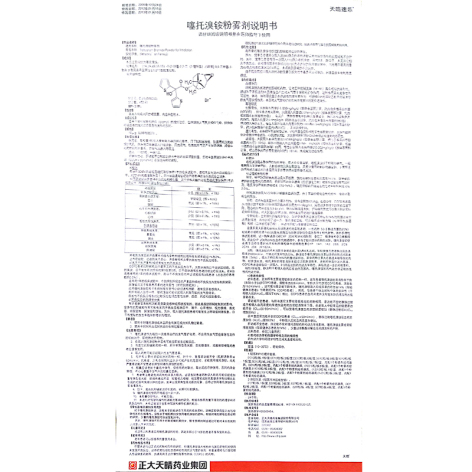 噻托溴铵粉雾剂(天晴速乐)包装侧面图5 噻托溴铵粉雾剂(天晴速乐)包装侧面图5
