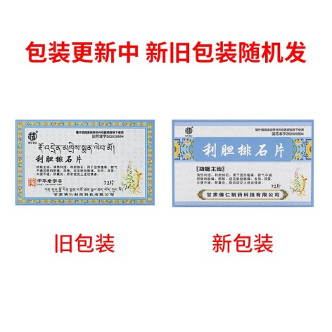 利胆排石片(武都)包装主图 利胆排石片(武都)包装主图