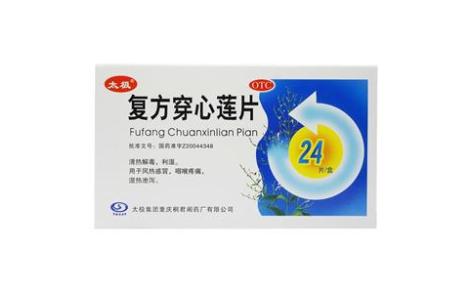 复方穿心莲片(太极)主图