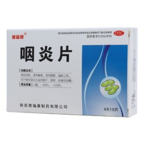 咽炎片(德福康)包装主图 咽炎片(德福康)包装主图