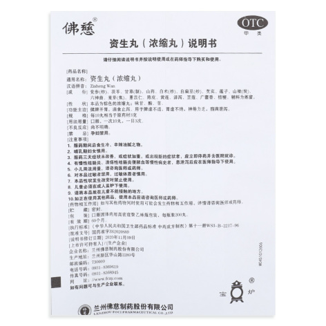 资生丸(佛慈)包装侧面图4 资生丸(佛慈)包装侧面图4