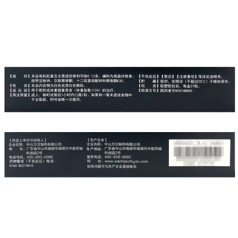 奥利司他胶囊(简肥)包装侧面图3 奥利司他胶囊(简肥)包装侧面图3