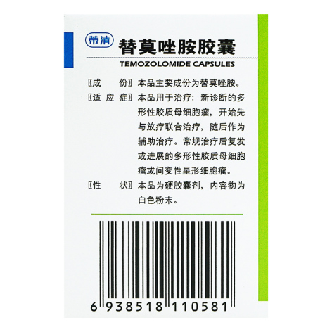 替莫唑胺胶囊(蒂清)包装侧面图3 替莫唑胺胶囊(蒂清)包装侧面图3