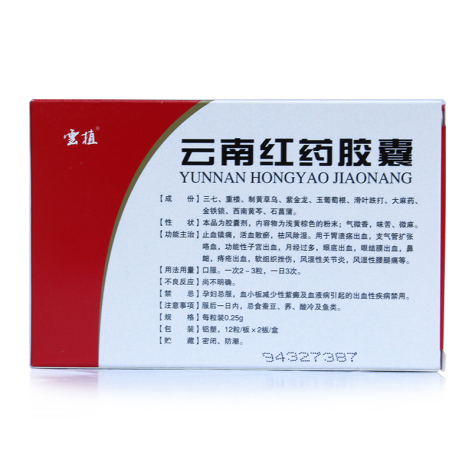云南红药胶囊(雲植)包装侧面图2 云南红药胶囊(雲植)包装侧面图2
