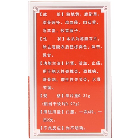抗骨增生片(同济堂)包装侧面图2 抗骨增生片(同济堂)包装侧面图2