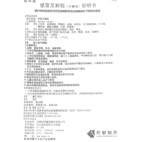 感冒灵颗粒()包装侧面图4