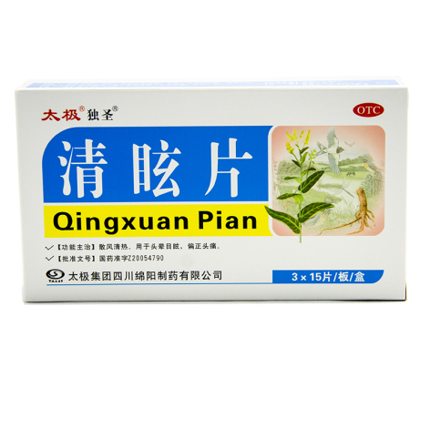 清眩片(独圣)包装侧面图3 清眩片(独圣)包装侧面图3